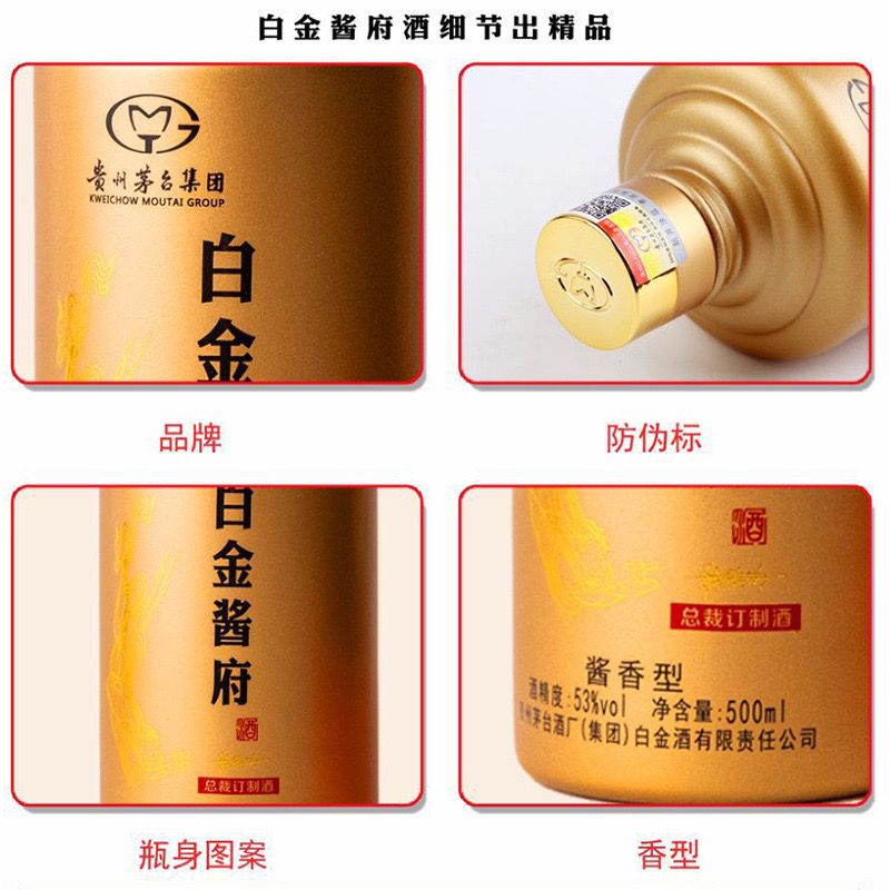 【正品保证】白金酱府总裁定制酒 53度酱香型白酒 整箱六瓶装