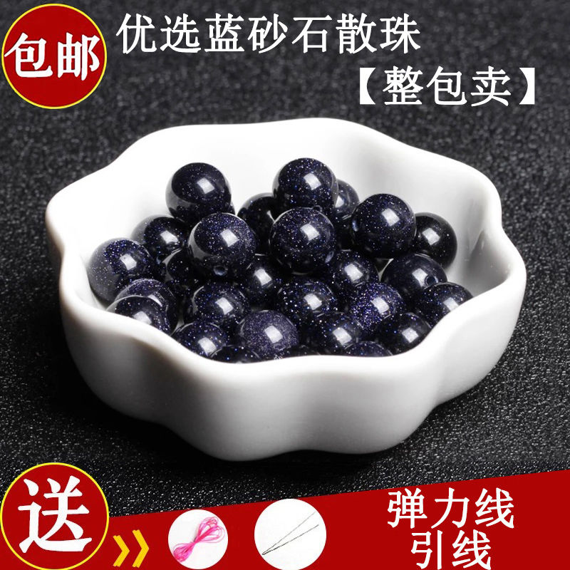 星空藍砂石散珠子半成品DIY手工編織材料飾品配件手鍊配珠串珠