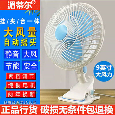 37656/家用电风扇学生宿舍床上夹子台式办公摇头静音插电迷你壁挂小风扇