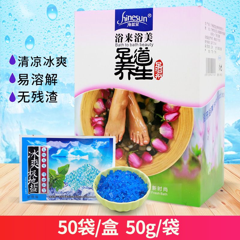 海藍星薄荷冰爽極地鹽足浴劑足療店專用足浴鹽足部養生去角質藥包