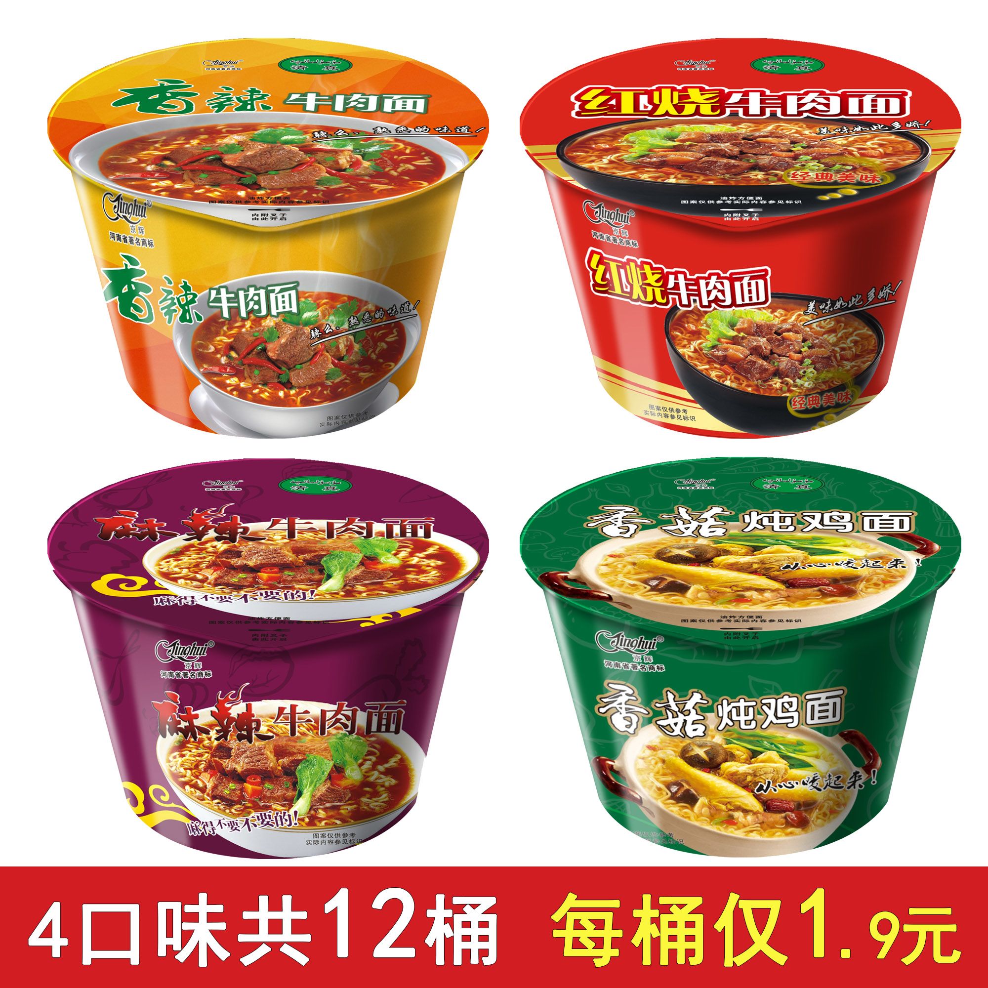 【整箱12桶】经典红烧牛肉面 清真方便面桶装泡面4味可选批发包邮