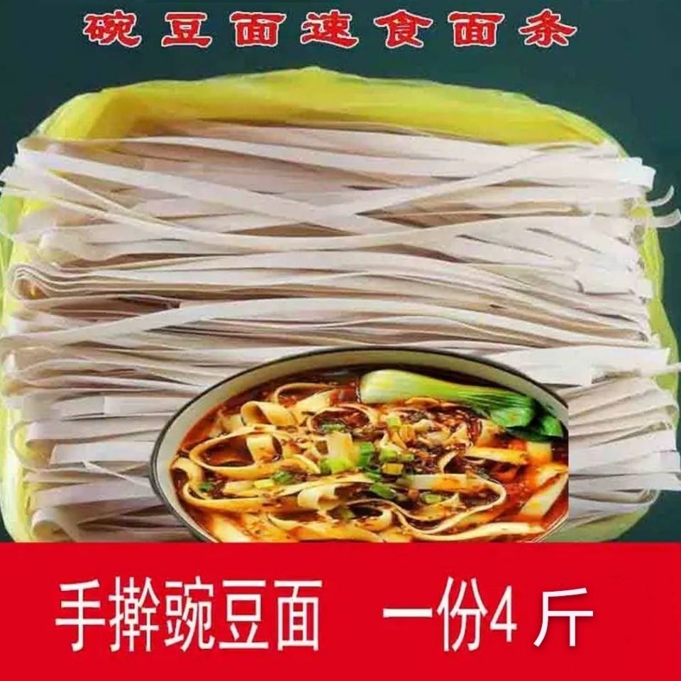 特产山西面条条挂面杂粮4挂面面宽心豆面散装面手擀面豌豆斤