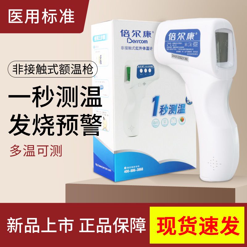 Beierkang electronic thermometer household non-contact baby medical forehead thermometer body temperature gun jxb178