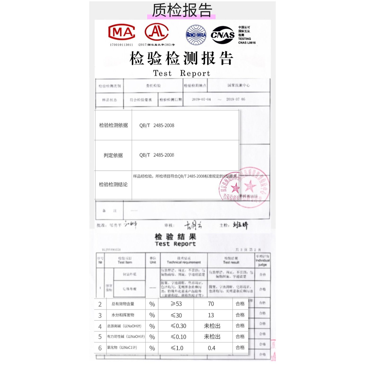 内衣检验报告_检验报告