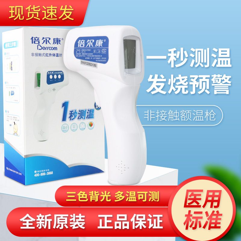 Beierkang non contact electronic thermometer jxb-178 forehead temperature gun household thermometer for infants and children