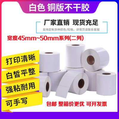 铜版纸不干胶50 45防刮标签纸5x9x8x7x6x5x4x3x35x25x2x1cm双排