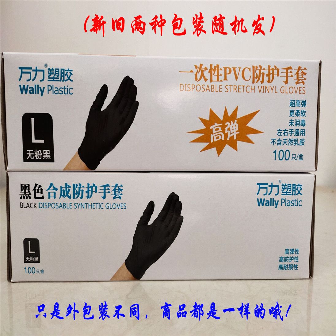 Wanli disposable high elastic gloves PVC new powder free black industrial protection waterproof antifouling beauty salon 100 pieces