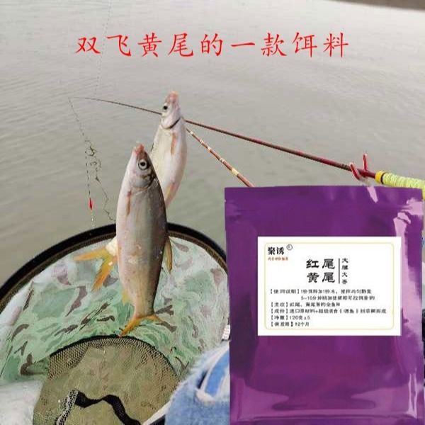 野钓通杀红黄尾鯝饵料单开青尾红尾翘嘴鲮鱼料花骨鱼鲫鱼手食拉饵【2