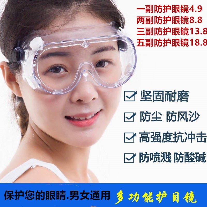 Four bead soft rubber GOGGLES ANTI spitting, anti impact, anti splash, transparent, windproof, dustproof, protective and sealed glasses for men and women