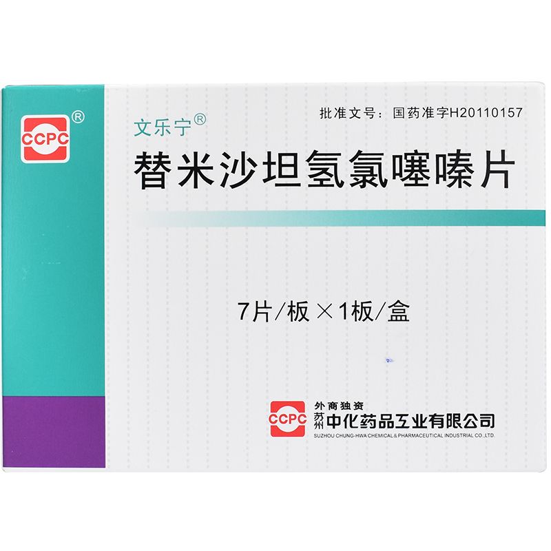 文乐宁 替米沙坦氢氯噻嗪片 7片/盒 高血压病血压高降压药