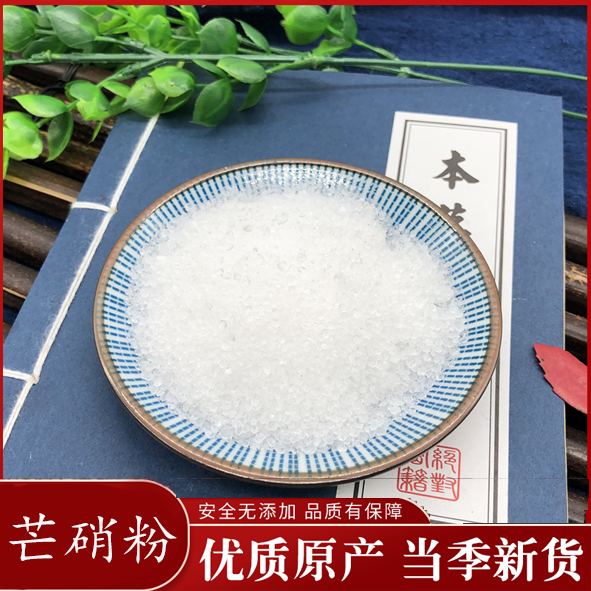 中药材芒硝粉芒消 牙硝盐硝 玄明粉大黄外敷腹包实体店铺批 发