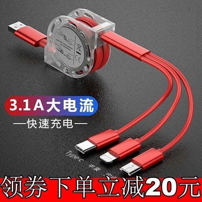 14709/三合一快充数据线安卓苹果type-c一拖三伸缩手机充电线器万能通用