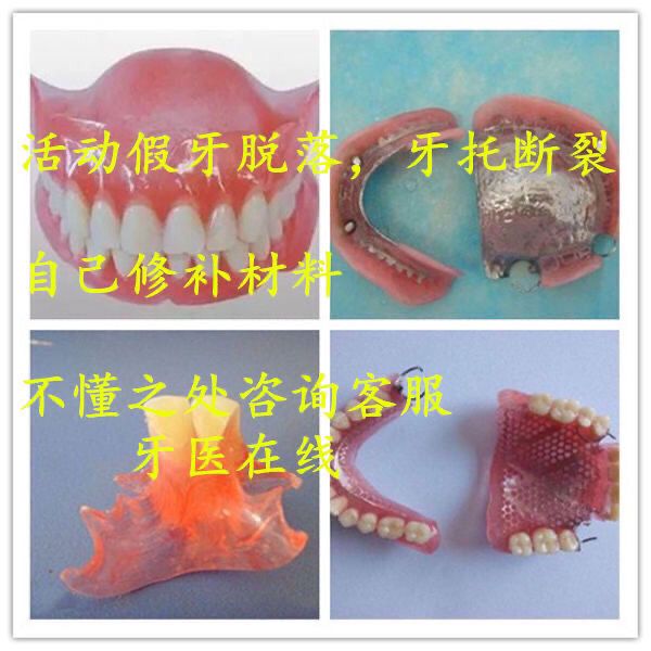 假牙脱落断裂假脱落牙套断裂义齿牙托修复修补活动义齿修补临时牙