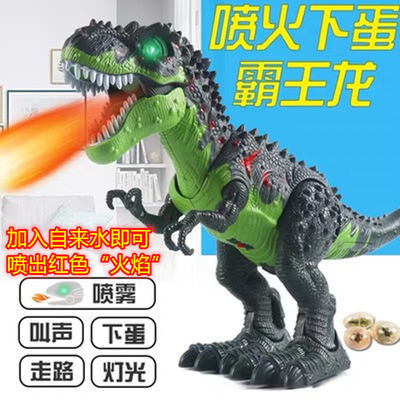 新款网红喷雾恐龙模型儿童玩具电动仿真动物男孩霸王龙会走路下蛋