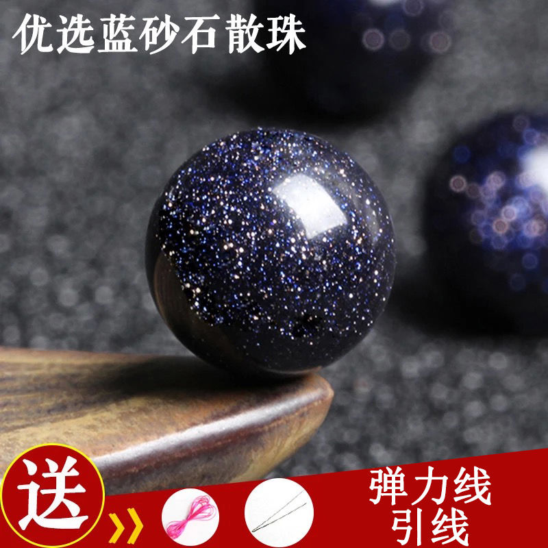 星空藍砂石散珠子DIY飾品配件半成品編織材料手鍊項鍊串珠隔珠