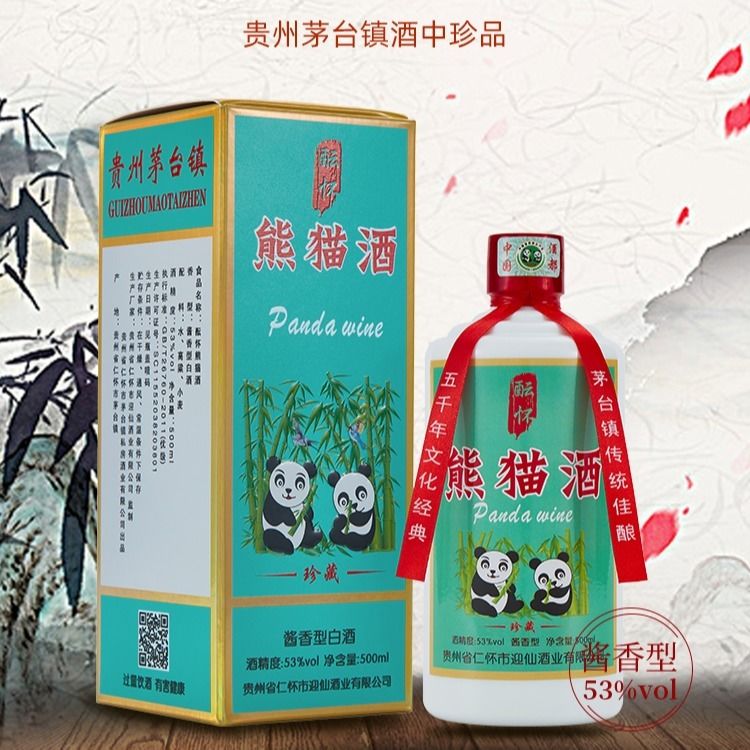 酝怀名酒熊猫酒酱香型53度窖藏茅台镇3年坤沙老酒纯良食酿造白酒