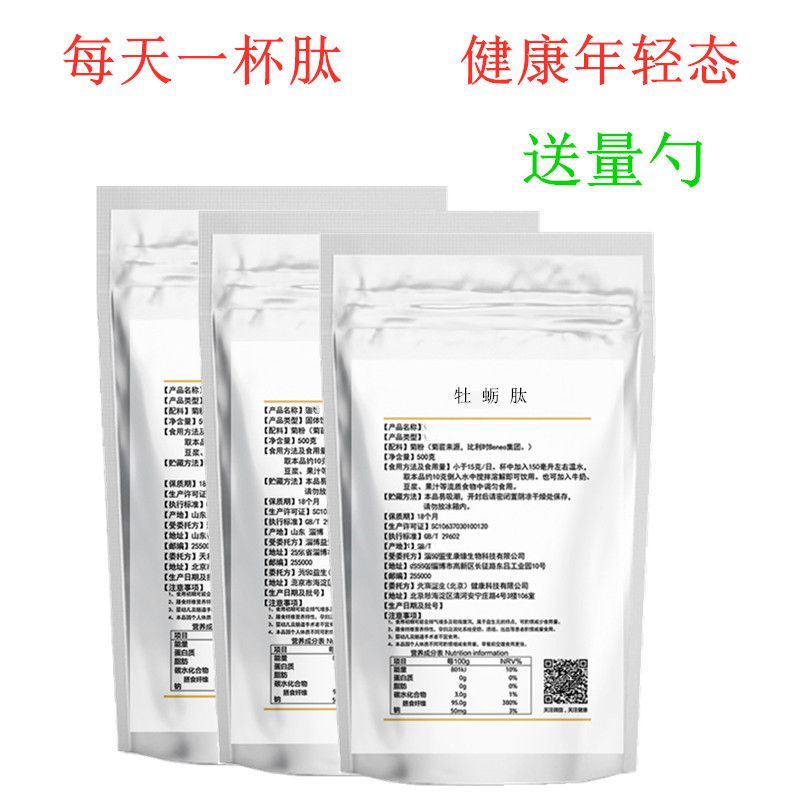 包邮 深海牡蛎肽粉 食品级 牡蛎肽 牡蛎肉提取 小分子食品添加剂