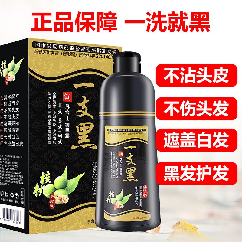 正品染发剂植物一洗黑洗发水纯自然色染发膏泡泡自己在家染一支黑