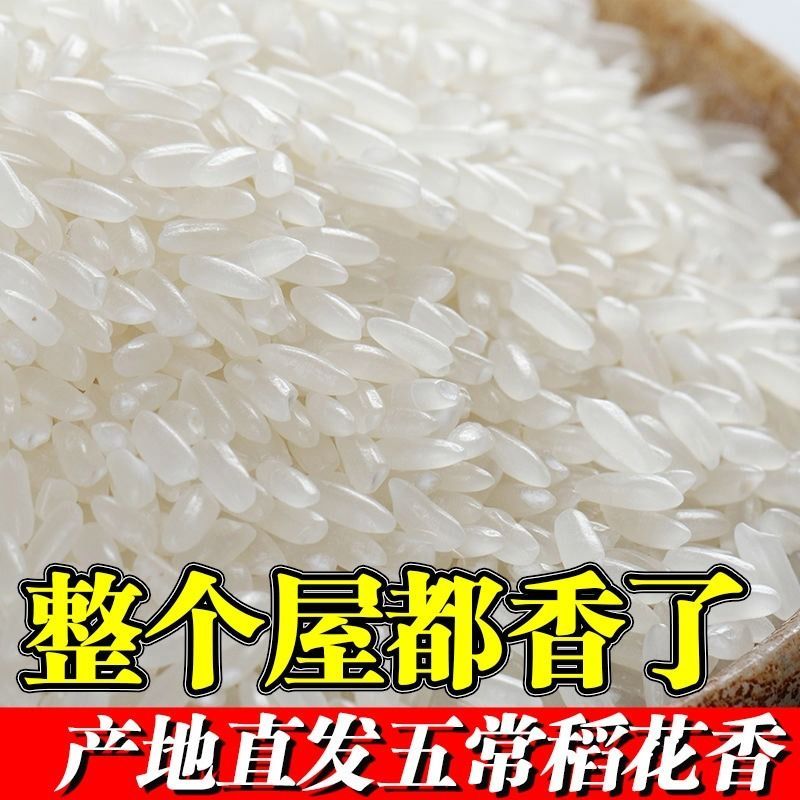 东北正宗五常稻花香大米10斤20斤长粒香米批发农家自产2020年新米