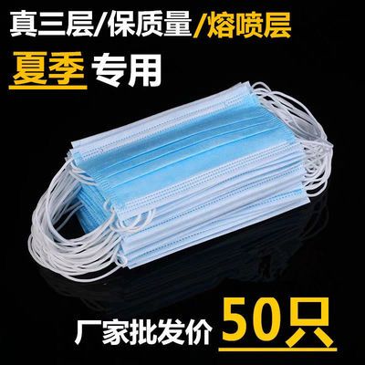 【口罩低价抢50只】三层一次性50个装防护口罩简约包装大量正规