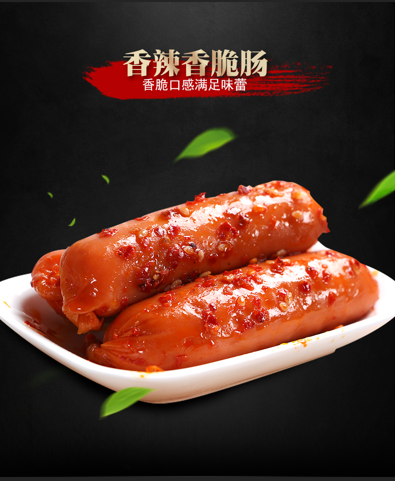 香辣香脆肠火腿肠玉米肠热狗肠香肠即食速食休闲零食小吃泡面拍档