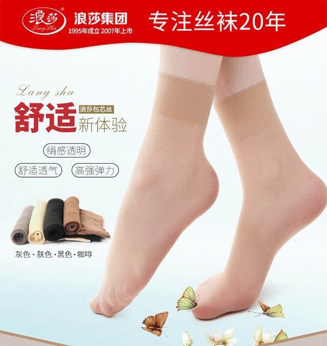 【浪/莎正品】水晶质感20双10双包芯丝短丝袜女短袜肉色防勾女袜子