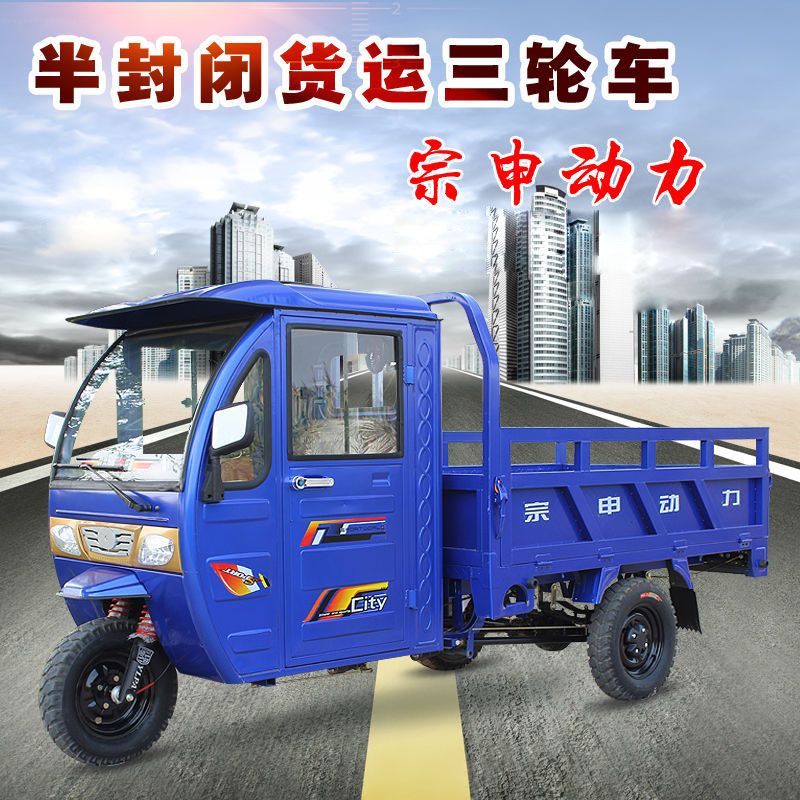 全新汽油三轮摩托车半封闭棚车175200c宗申水冷成人燃油双人整车【3月