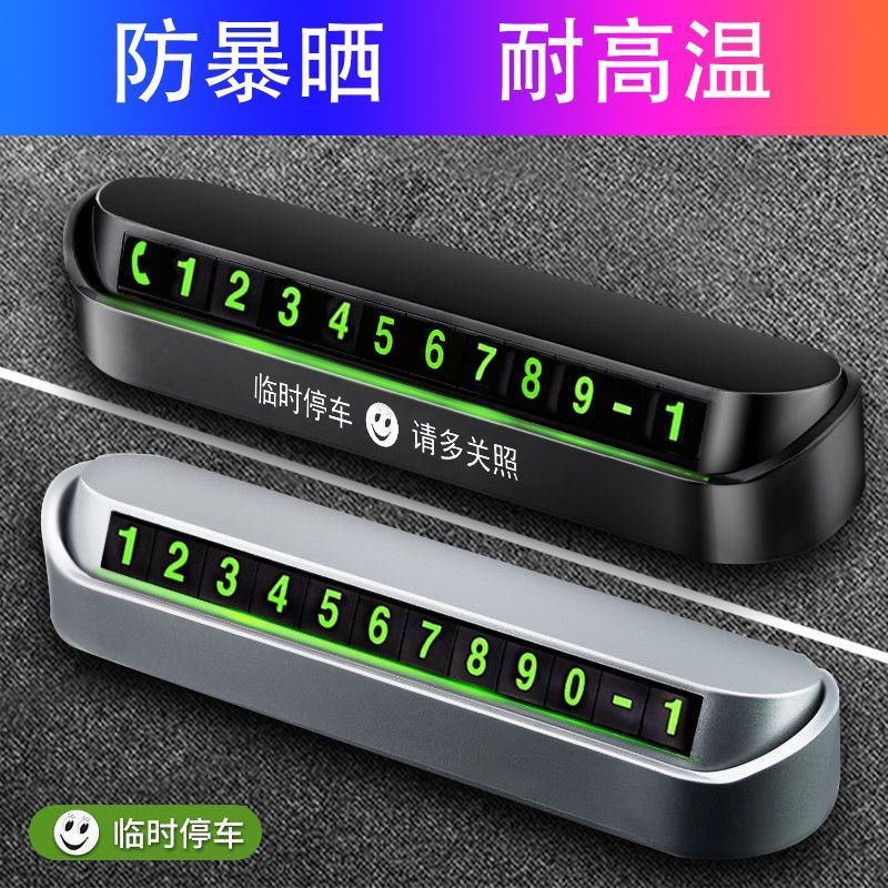 Car temporary parking sign, mobile phone number plate, anti-skid car luminous telephone plate, interior decoration accessories