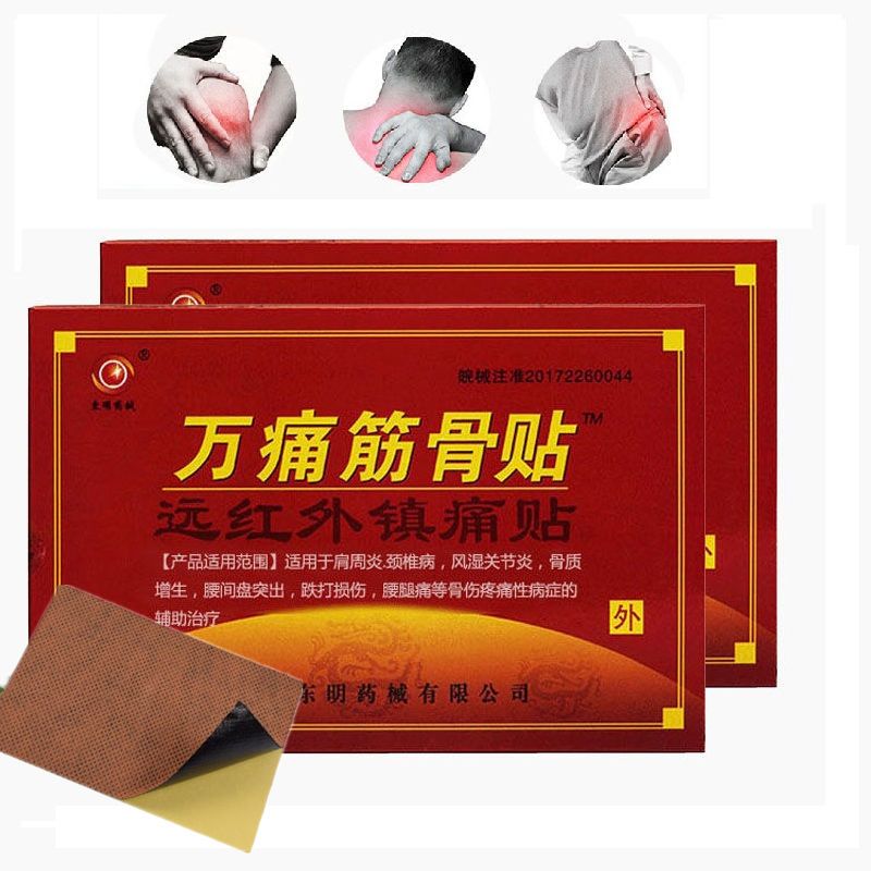 骨质增生腰腿酸痛筋骨贴颈椎病腰间突出关节痛肩周炎风湿痛膏药贴