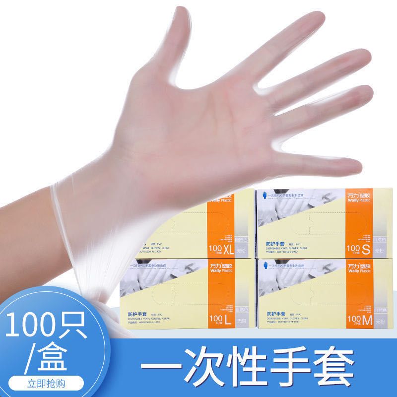 Wanli genuine outdoor protective household thickened disposable PVC gloves waterproof catering dishwashing baked food grade