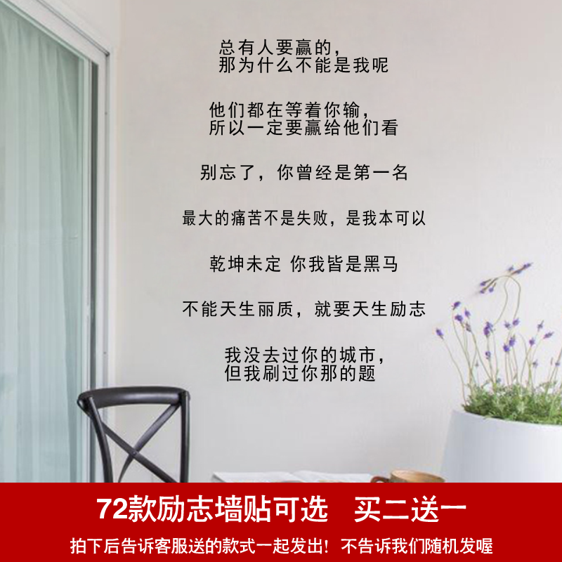 买3送1中高考励志短语墙贴纸学生书房宿舍房间激励墙贴ins风贴饰【1月