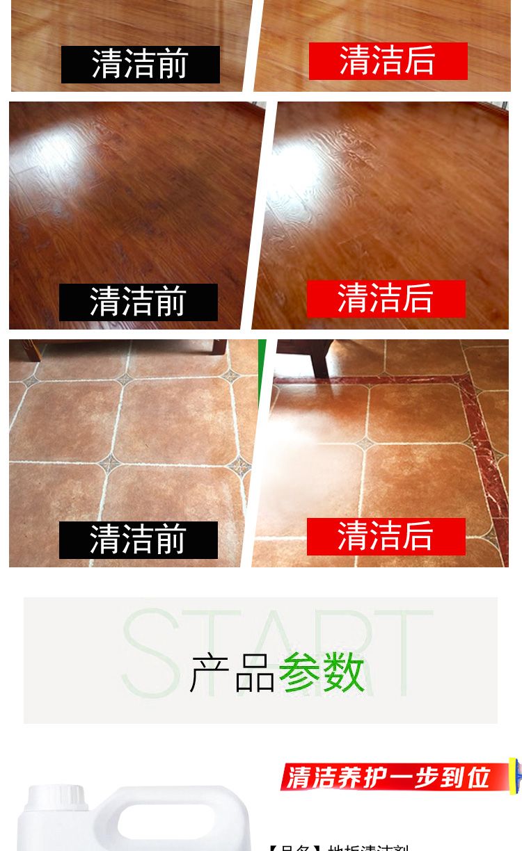 地板清洁剂强力除菌瓷砖地板砖清洁剂地面清洁家用地面拖地洁瓷剂