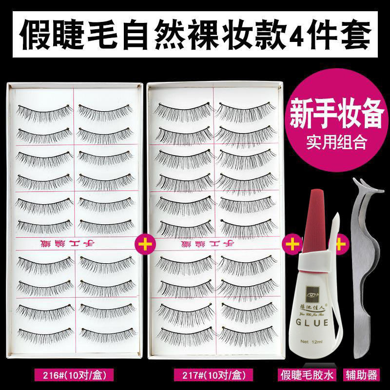 送雙眼皮貼手工棉線梗216217假睫毛套裝自然仿真舞台裝濃密纖長