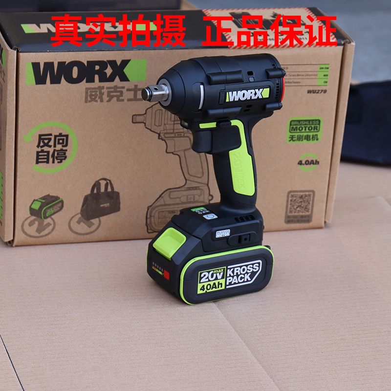威克士电动扳手wu279无刷扳手架子工锂电池专用充电风炮电动工具
