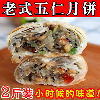 75944/五仁老式月饼苏式月饼酥皮点心中秋手工酥饼传统糕点零食小吃散装