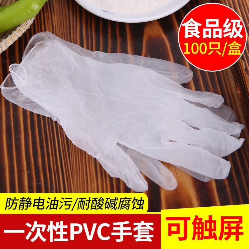 Disposable PVC gloves transparent food baking latex rubber dental surgery antistatic beauty gloves
