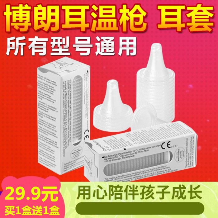 博朗家用耳溫槍耳溫計耳套4520/3020/6022/6520等通用20個一盒