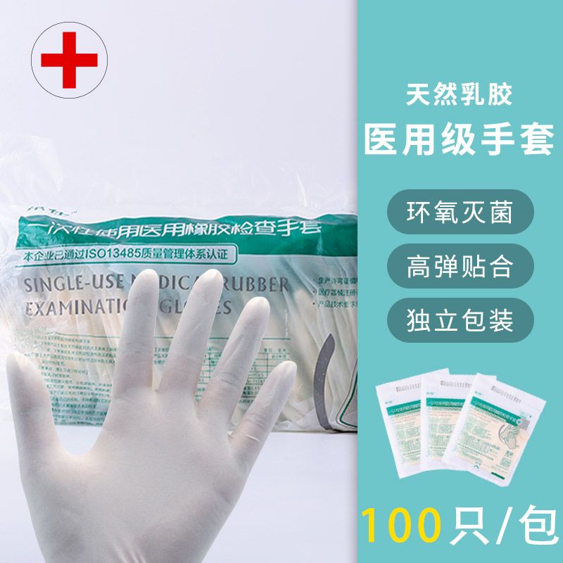 Medical rubber gloves sterile disposable latex special for medical examination and cosmetic protection