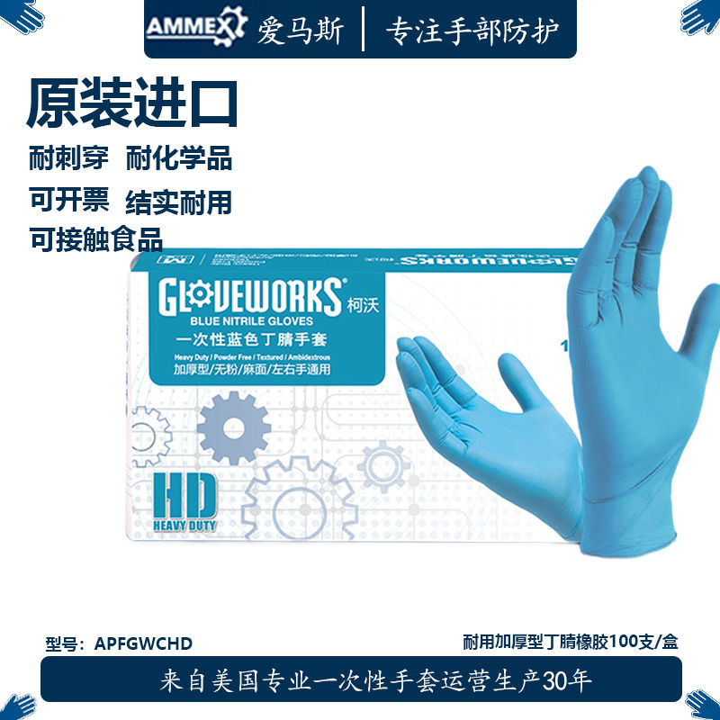 American ammex AMAS Disposable Nitrile Gloves thickened durable oil proof kitchen cleaning household labor protection