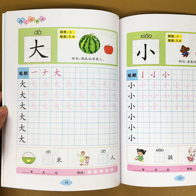 幼儿园学前描红本学写字本数字汉字拼音笔画笔顺儿童初学者练字帖