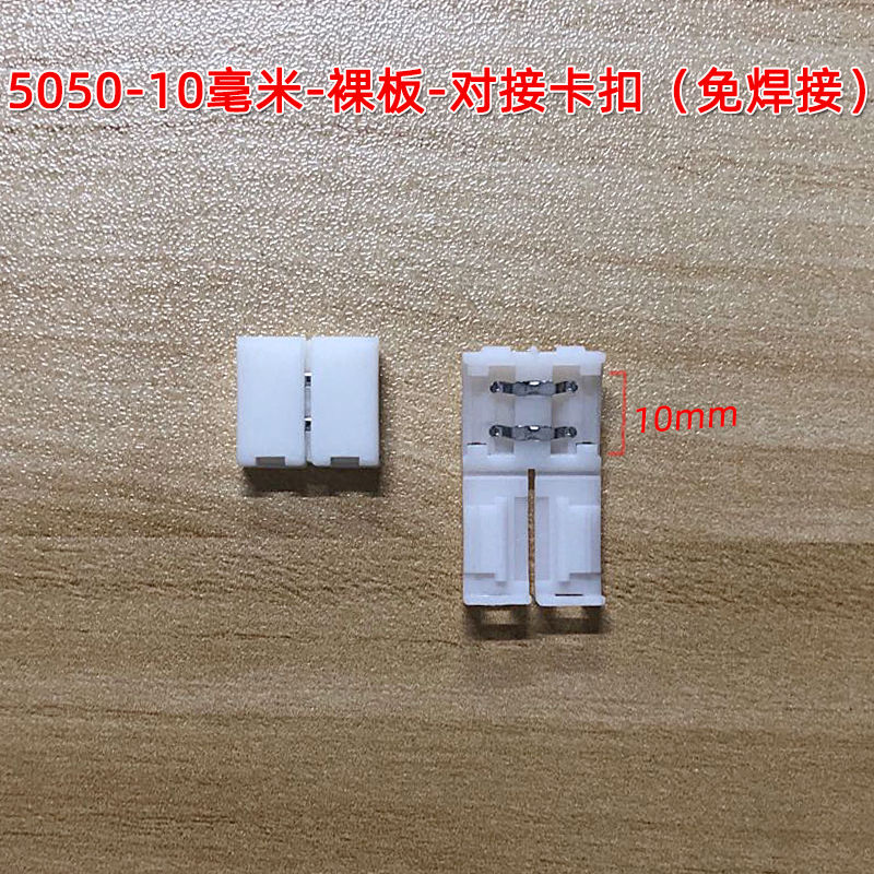 5050免焊线10mm单色12v低压灯带免焊快速连接线 8mm2835对接头