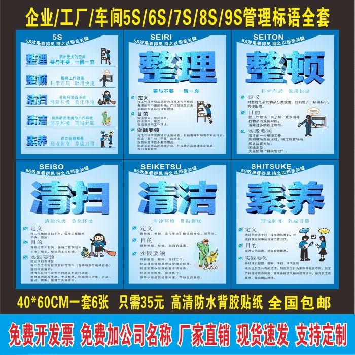 5s标语挂图工厂车间安全标语6s 7s 8s管理海报企业文化标语宣传画