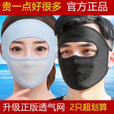 冰丝防晒面罩蒙面户外男女全脸防晒骑行面罩可水洗遮脸防晒口罩
