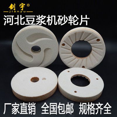 河北沧州铁狮磨浆机砂轮片配件钢丝商用豆浆机磨片砂轮垫片100型