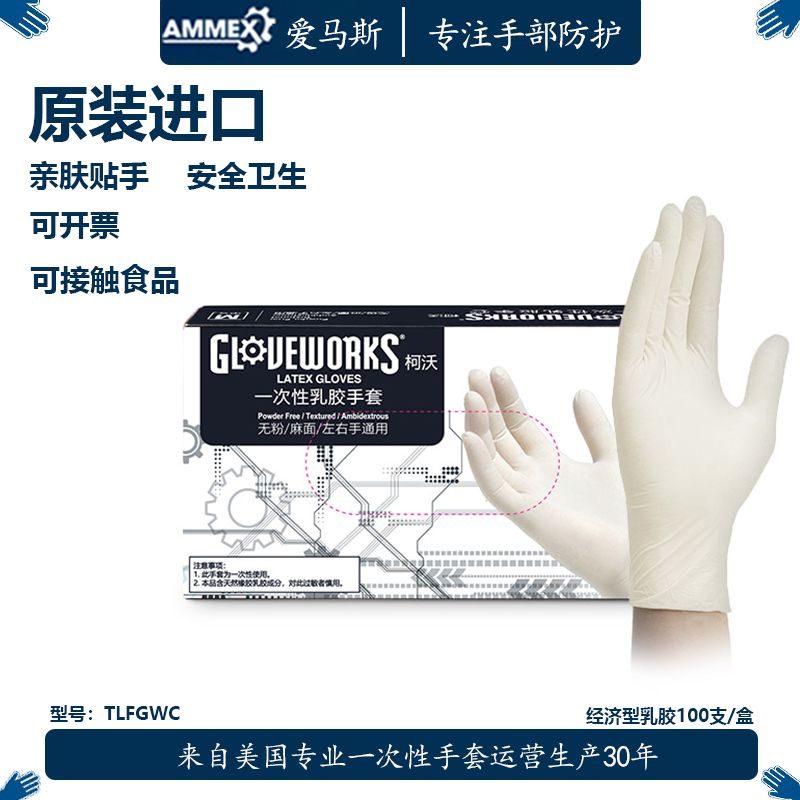 American Emmas disposable latex gloves imported household cleaning labor protection gloves food grade durable waterproof