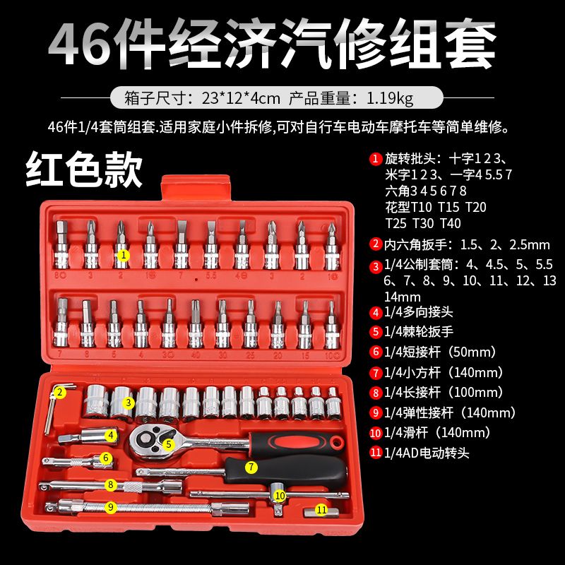 46件套筒扳手工具组合1/4小飞棘轮扳手汽修小套筒套装五金工具