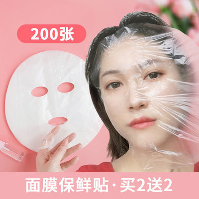 一次性保鲜膜 美容面膜贴100片塑料透明超薄锁水贴面部脸部面膜纸