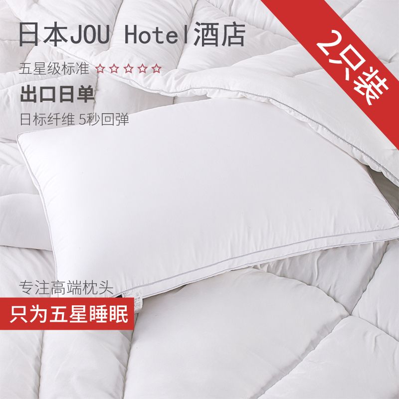 【一对装】出口日本五星级酒店枕芯助睡眠成人护颈椎柔软家用单人