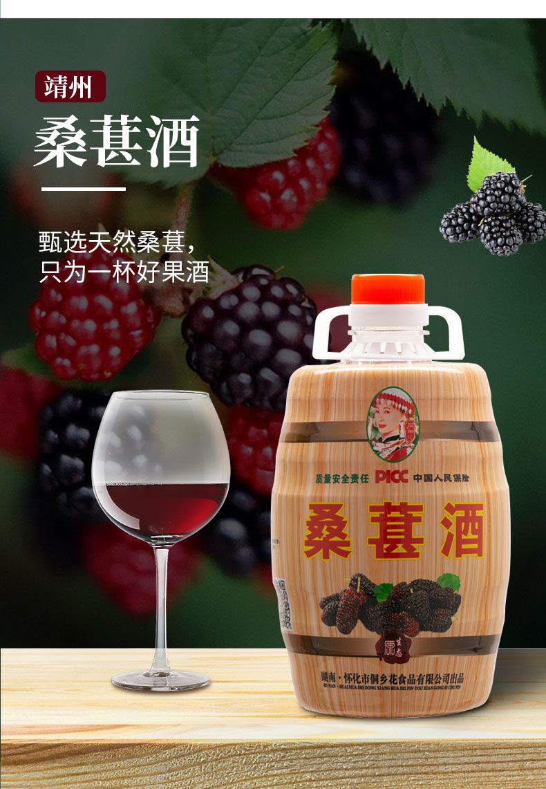 安徽桑果酒: 一颗小小的果实, 寓意着大大的风情