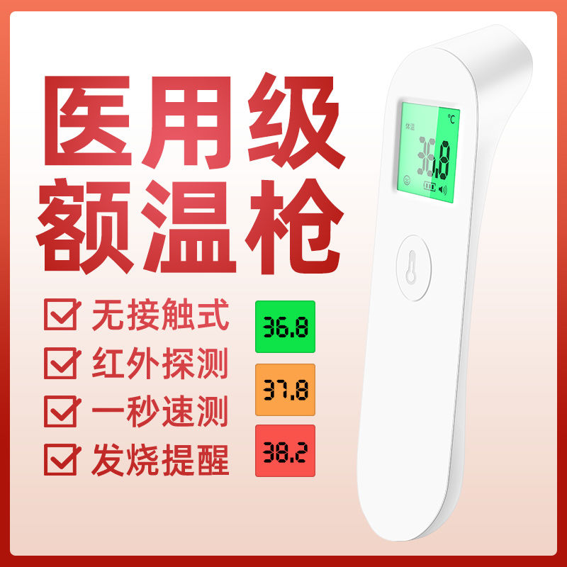 Spot infrared electronic thermometer forehead temperature gun measuring instrument forehead thermometer high precision home medical thermometer